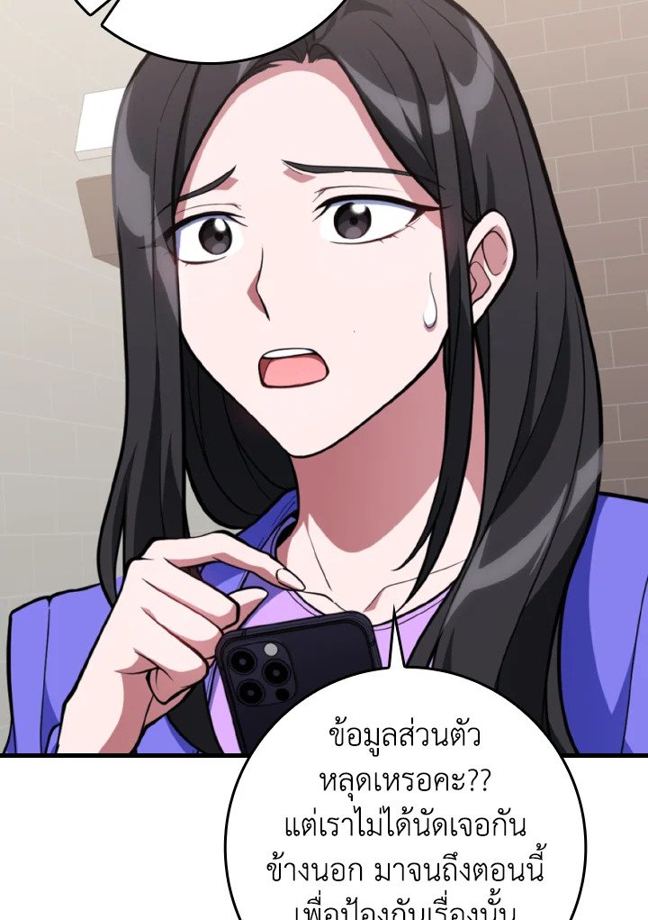 The Maxed-out Player ตอนที่ 70 27