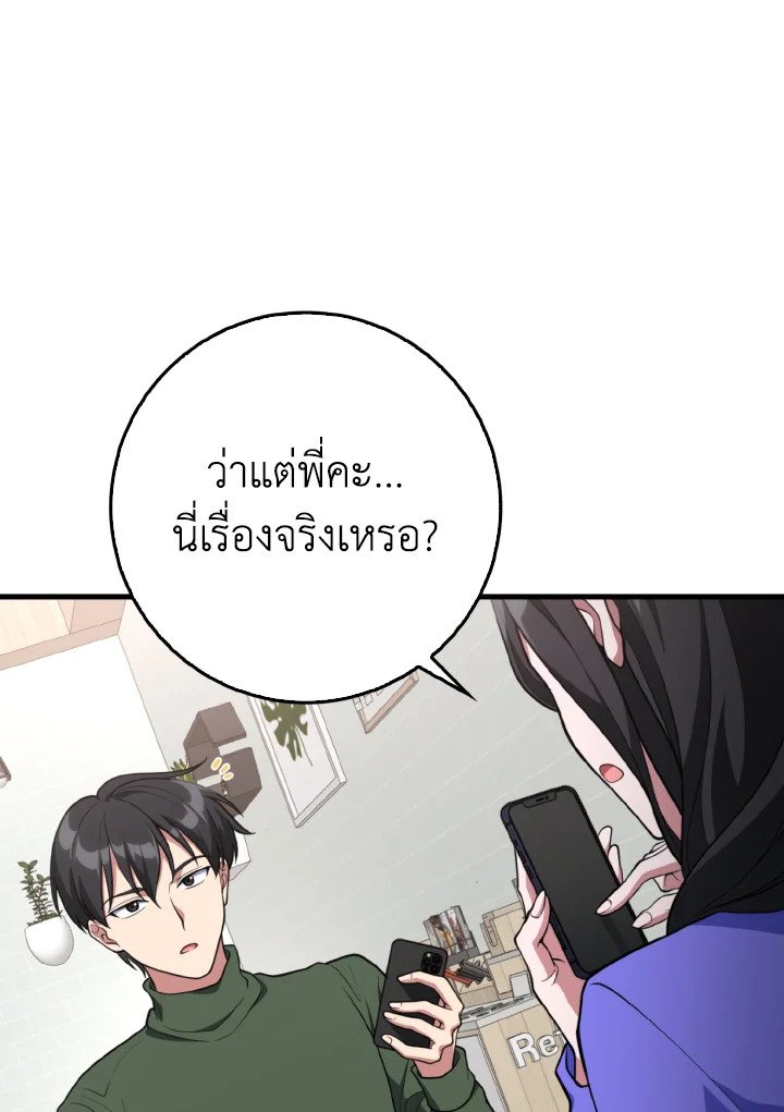 The Maxed-out Player ตอนที่ 70 21