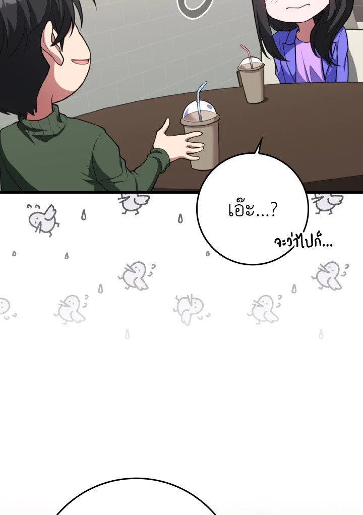 The Maxed-out Player ตอนที่ 70 29