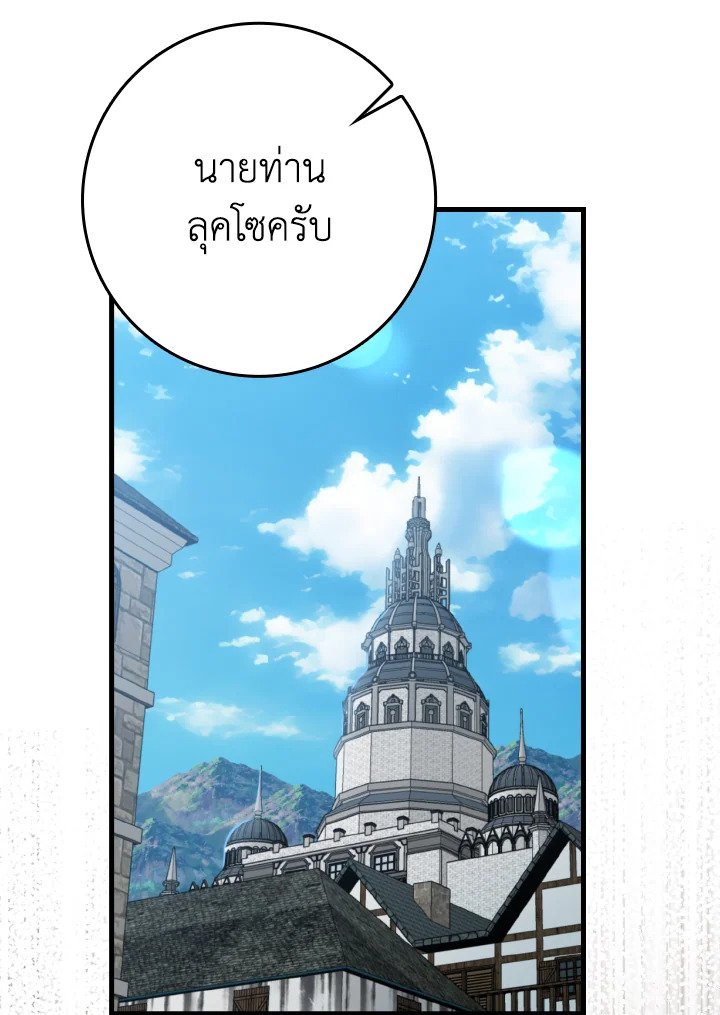 The Maxed-out Player ตอนที่ 70 36