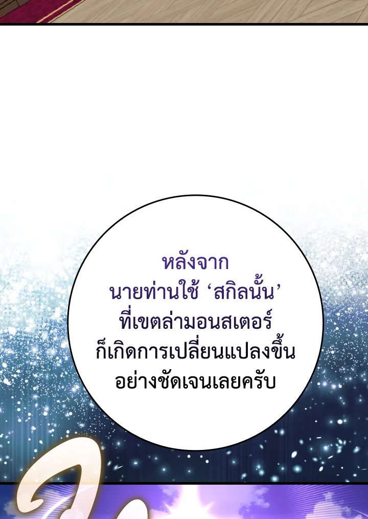 The Maxed-out Player ตอนที่ 70 39