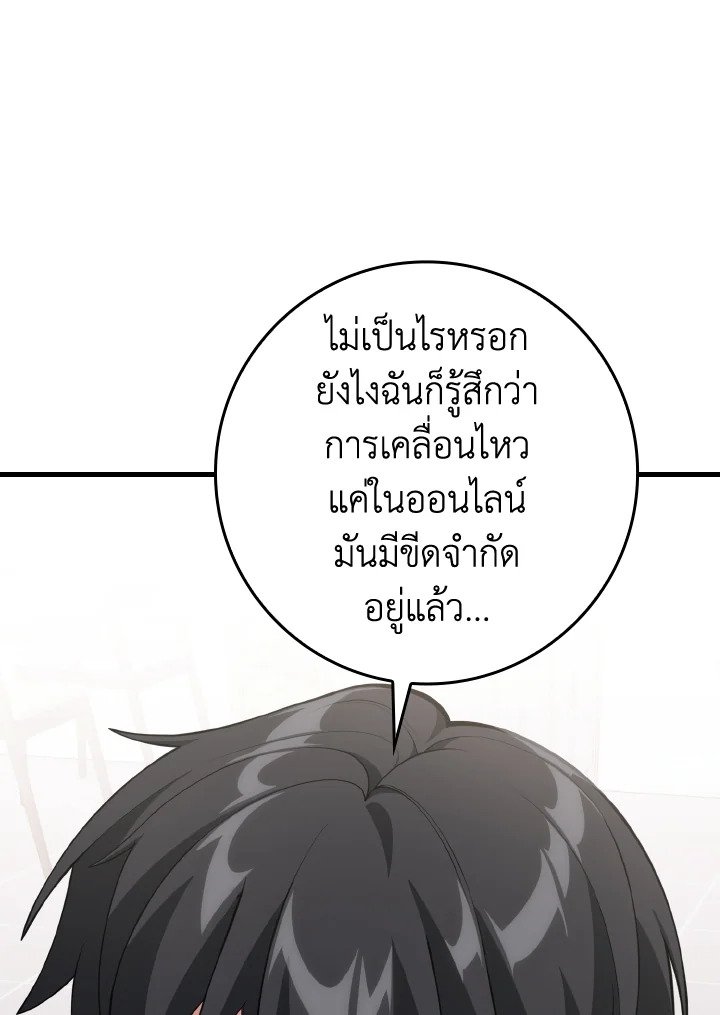 The Maxed-out Player ตอนที่ 70 32