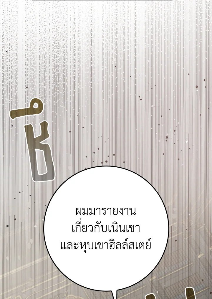 The Maxed-out Player ตอนที่ 70 37