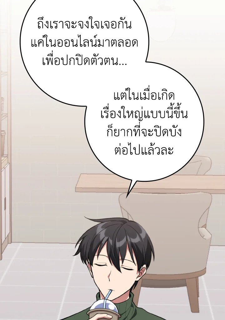 The Maxed-out Player ตอนที่ 70 30