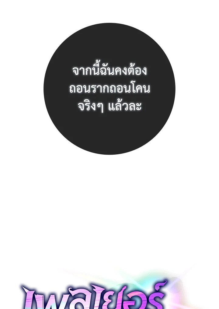 The Maxed-out Player ตอนที่ 70 34
