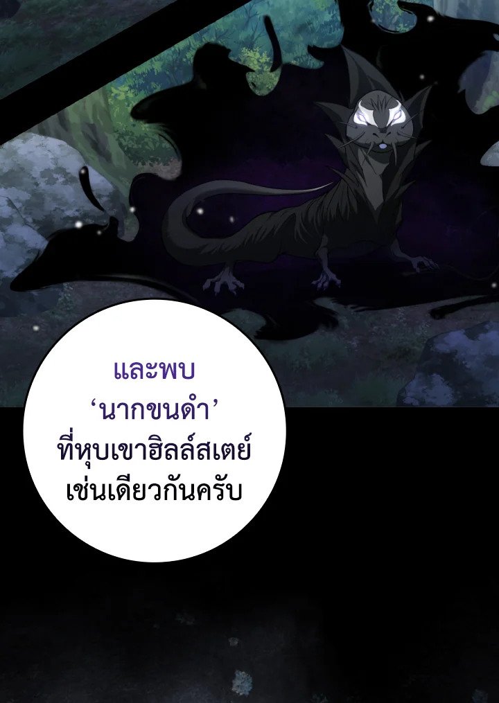 The Maxed-out Player ตอนที่ 70 42