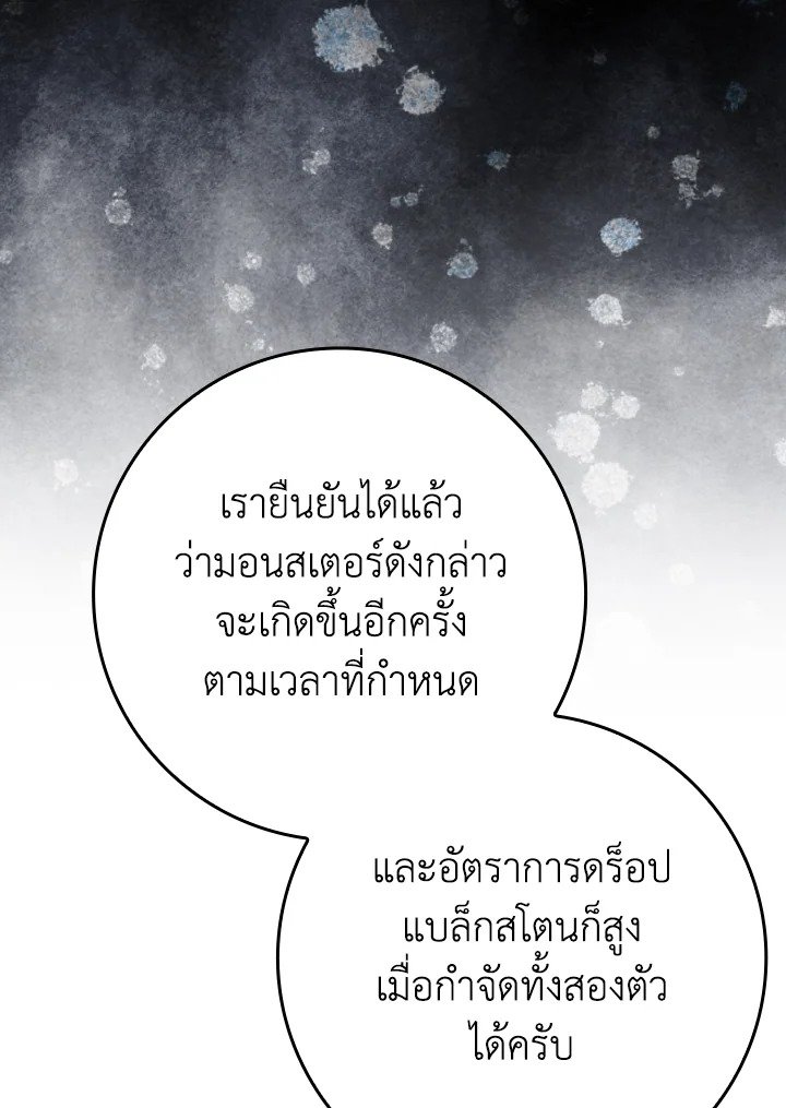 The Maxed-out Player ตอนที่ 70 43