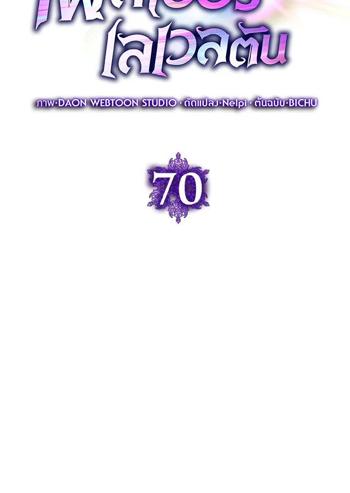The Maxed-out Player ตอนที่ 70 35