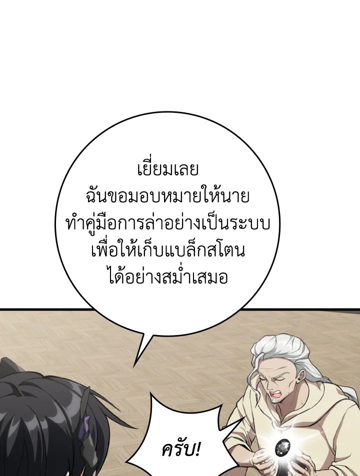 The Maxed-out Player ตอนที่ 70 48