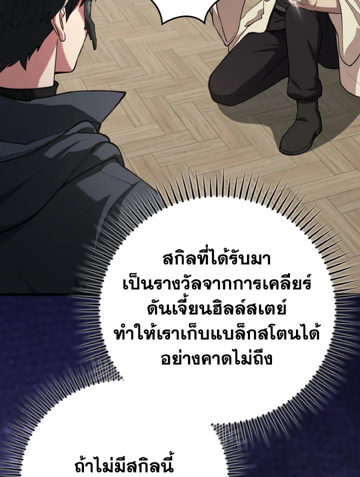 The Maxed-out Player ตอนที่ 70 49