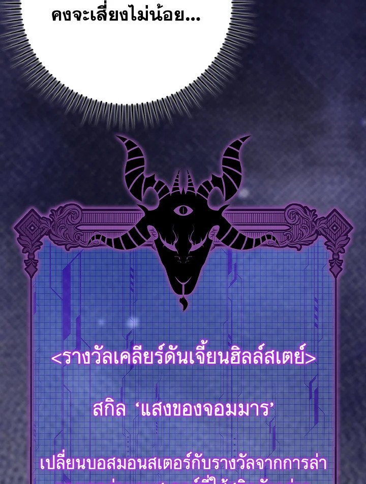 The Maxed-out Player ตอนที่ 70 50