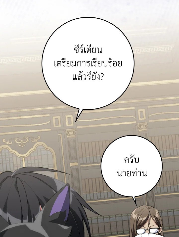 The Maxed-out Player ตอนที่ 70 52