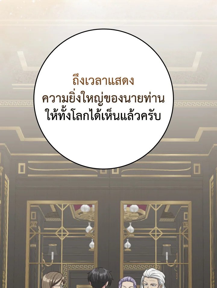 The Maxed-out Player ตอนที่ 70 56