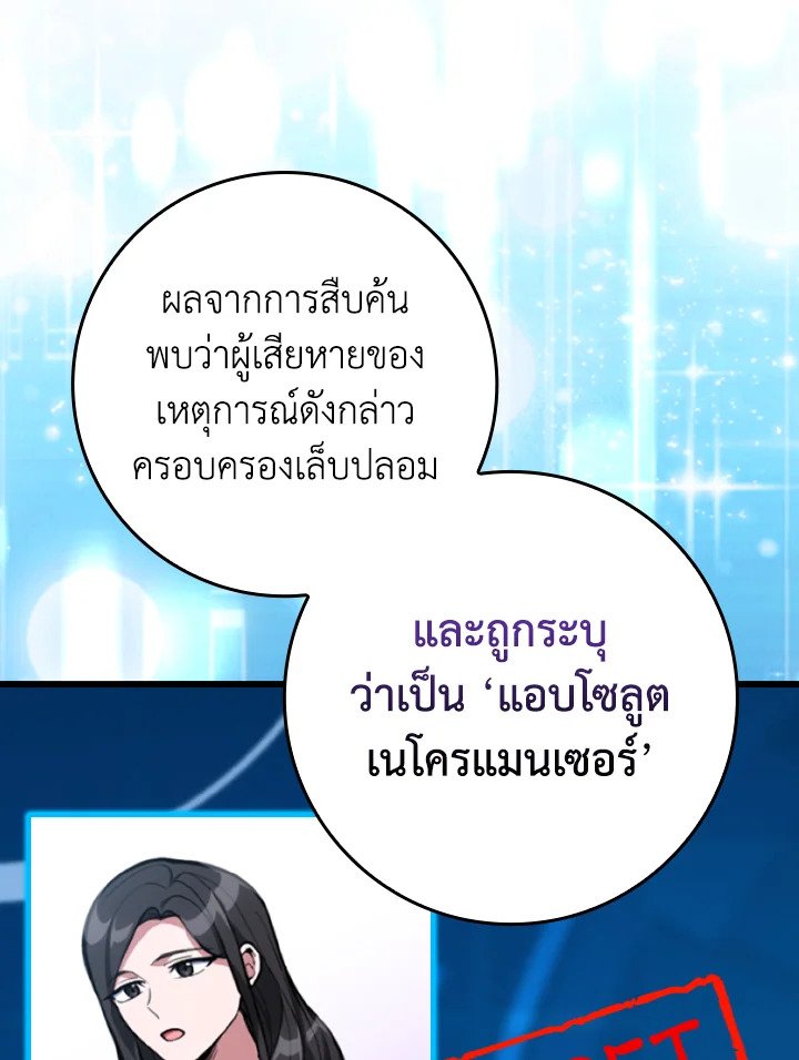 The Maxed-out Player ตอนที่ 70 62