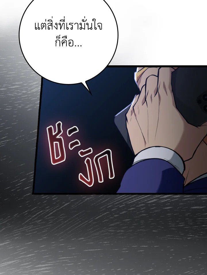 The Maxed-out Player ตอนที่ 70 65