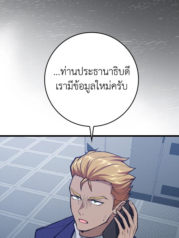 The Maxed-out Player ตอนที่ 70 66