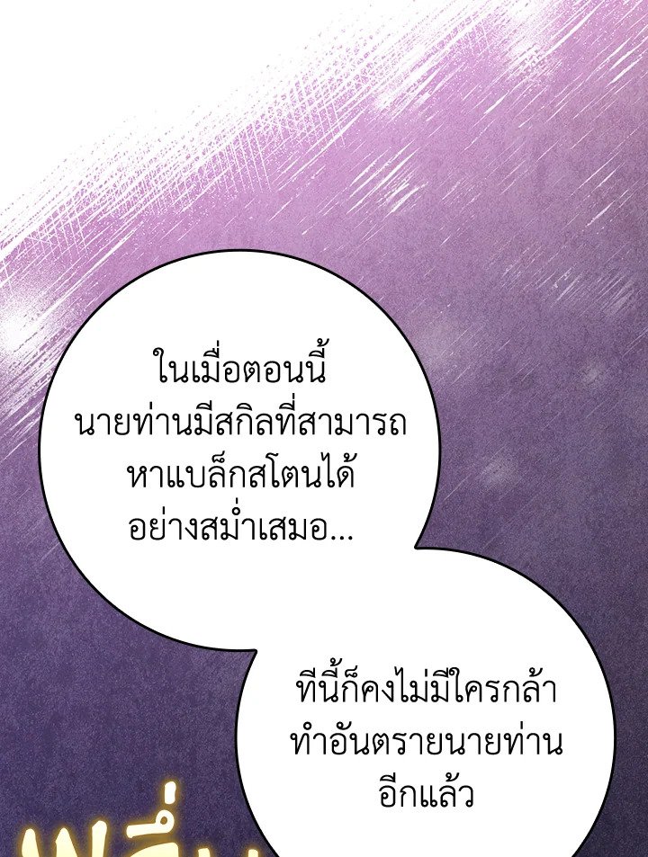 The Maxed-out Player ตอนที่ 70 54