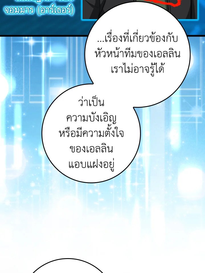 The Maxed-out Player ตอนที่ 70 64