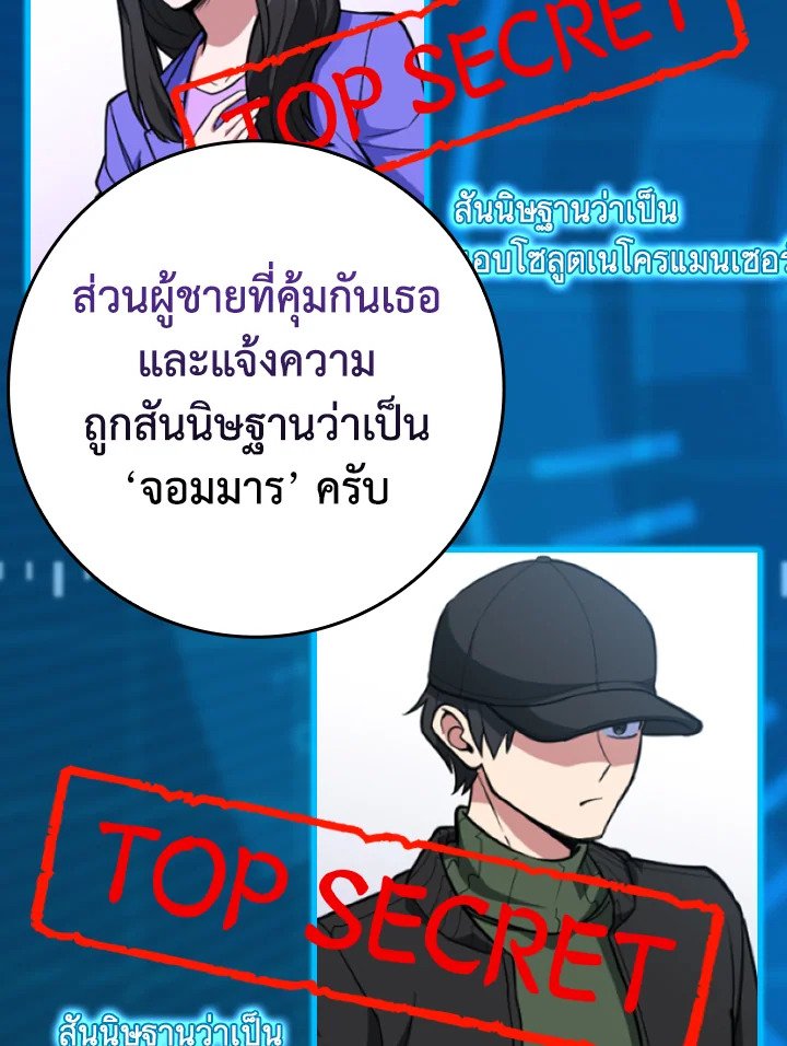 The Maxed-out Player ตอนที่ 70 63