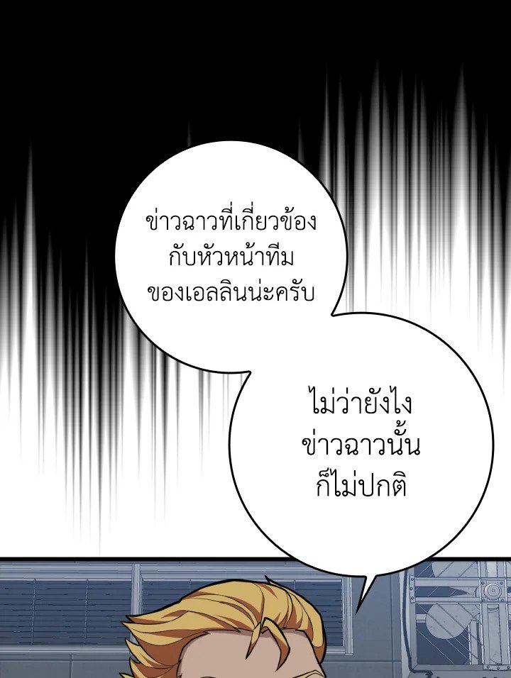 The Maxed-out Player ตอนที่ 70 60