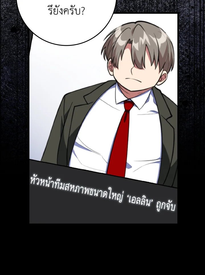 The Maxed-out Player ตอนที่ 70 59
