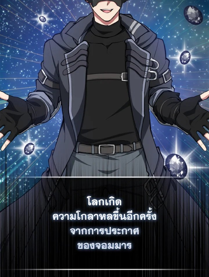 The Maxed-out Player ตอนที่ 70 73