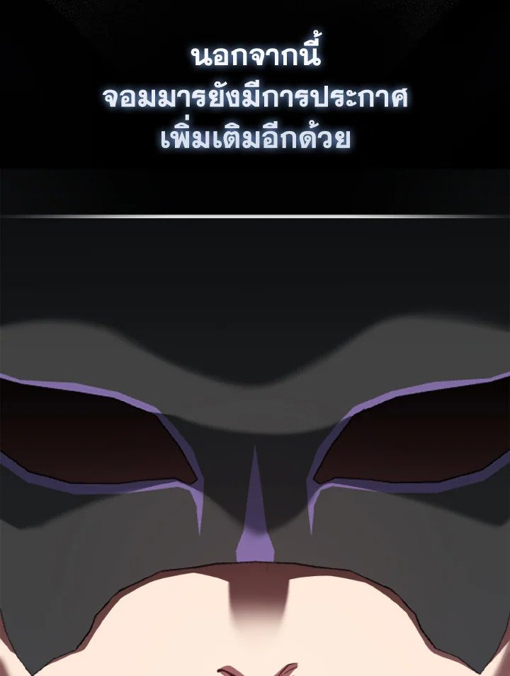 The Maxed-out Player ตอนที่ 70 79