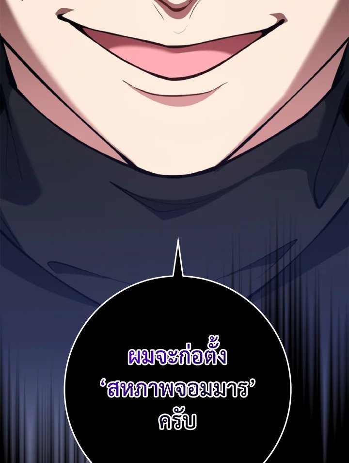 The Maxed-out Player ตอนที่ 70 80