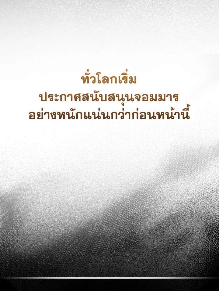 The Maxed-out Player ตอนที่ 70 78