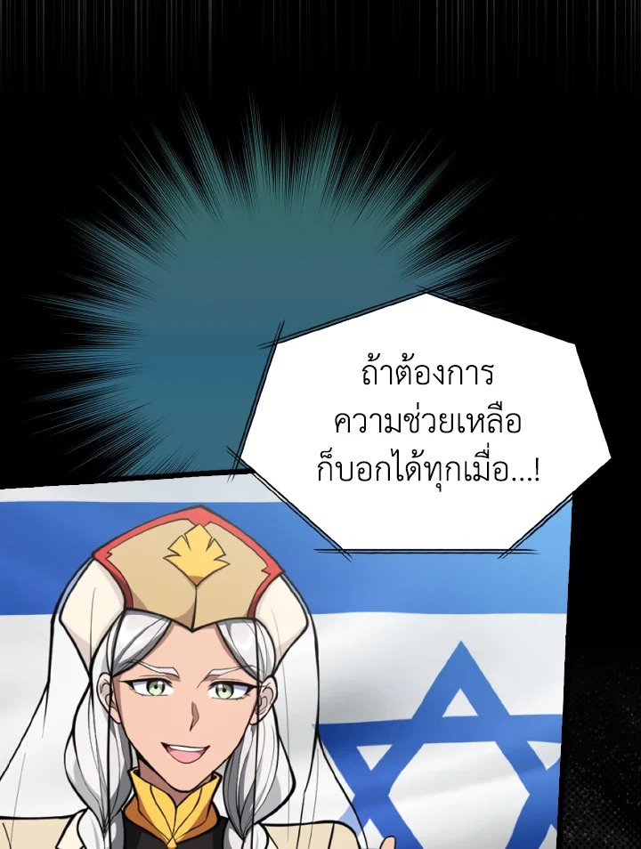 The Maxed-out Player ตอนที่ 70 74