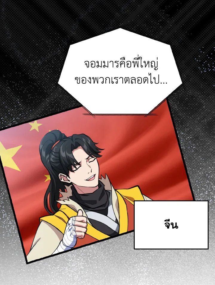 The Maxed-out Player ตอนที่ 70 77