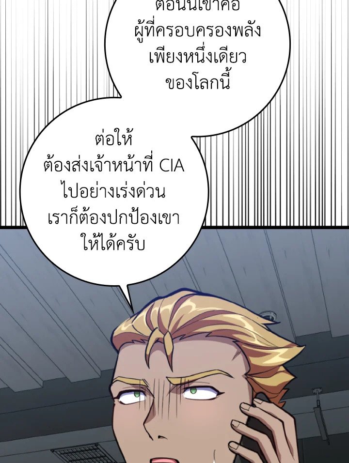 The Maxed-out Player ตอนที่ 70 70