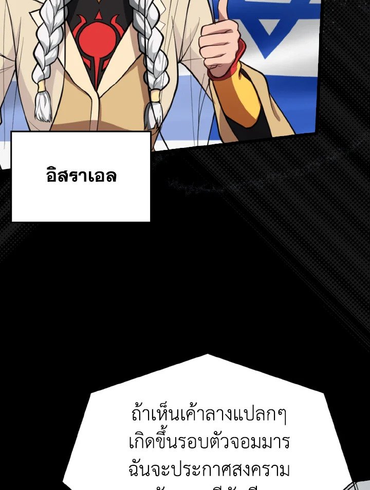 The Maxed-out Player ตอนที่ 70 75
