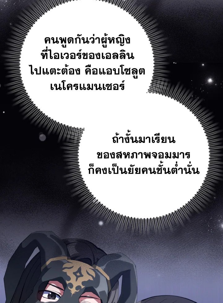 The Maxed-out Player ตอนที่ 70 87