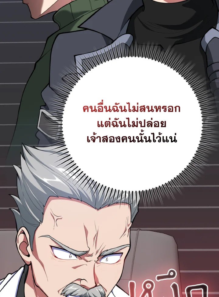 The Maxed-out Player ตอนที่ 70 89