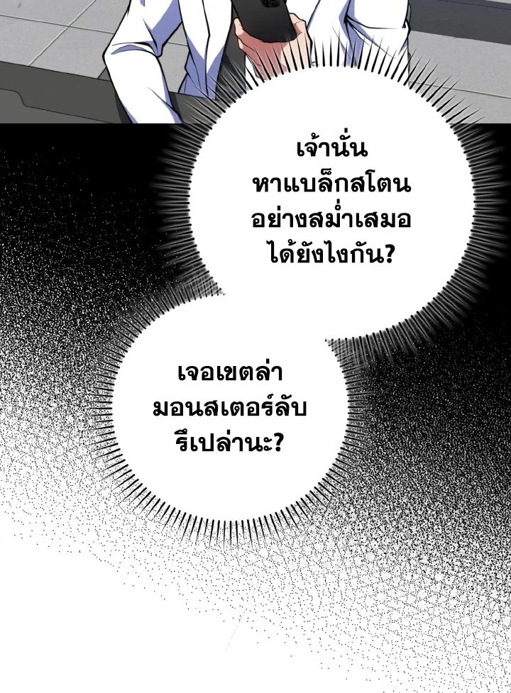 The Maxed-out Player ตอนที่ 70 84