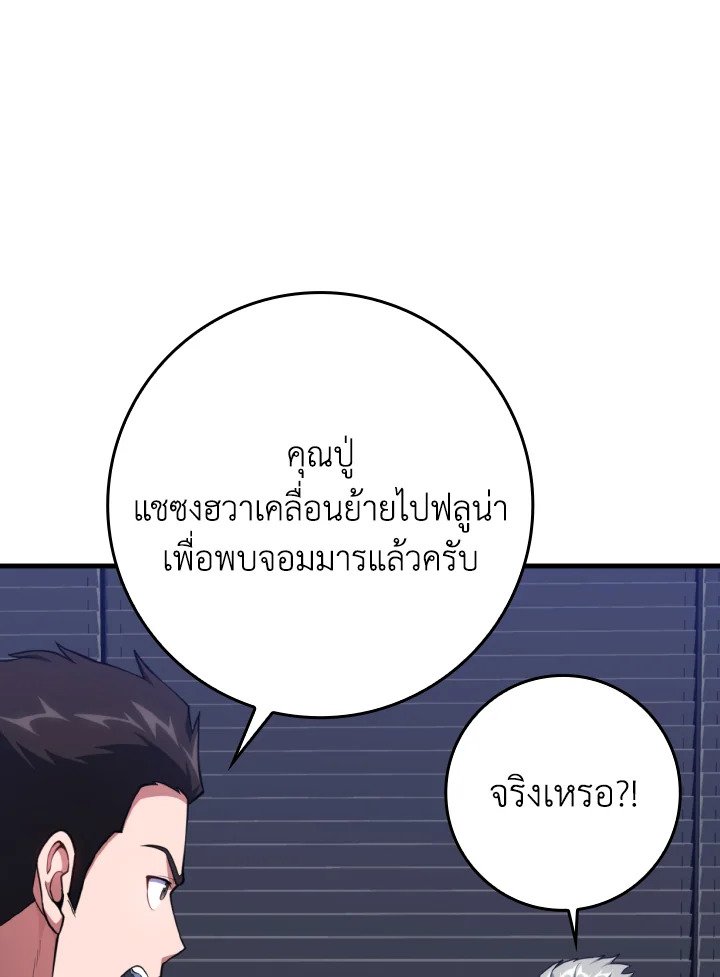 The Maxed-out Player ตอนที่ 70 93