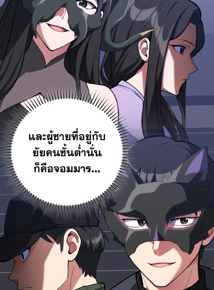 The Maxed-out Player ตอนที่ 70 88