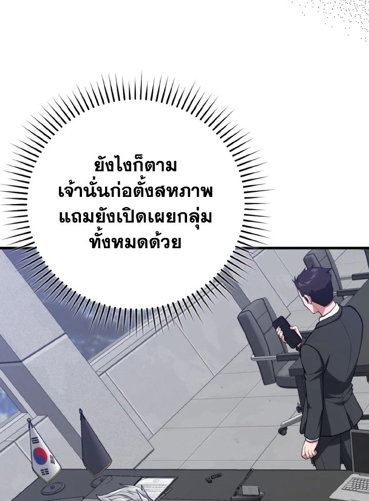 The Maxed-out Player ตอนที่ 70 85