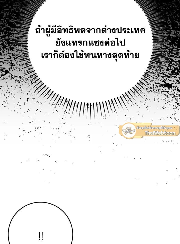 The Maxed-out Player ตอนที่ 70 91