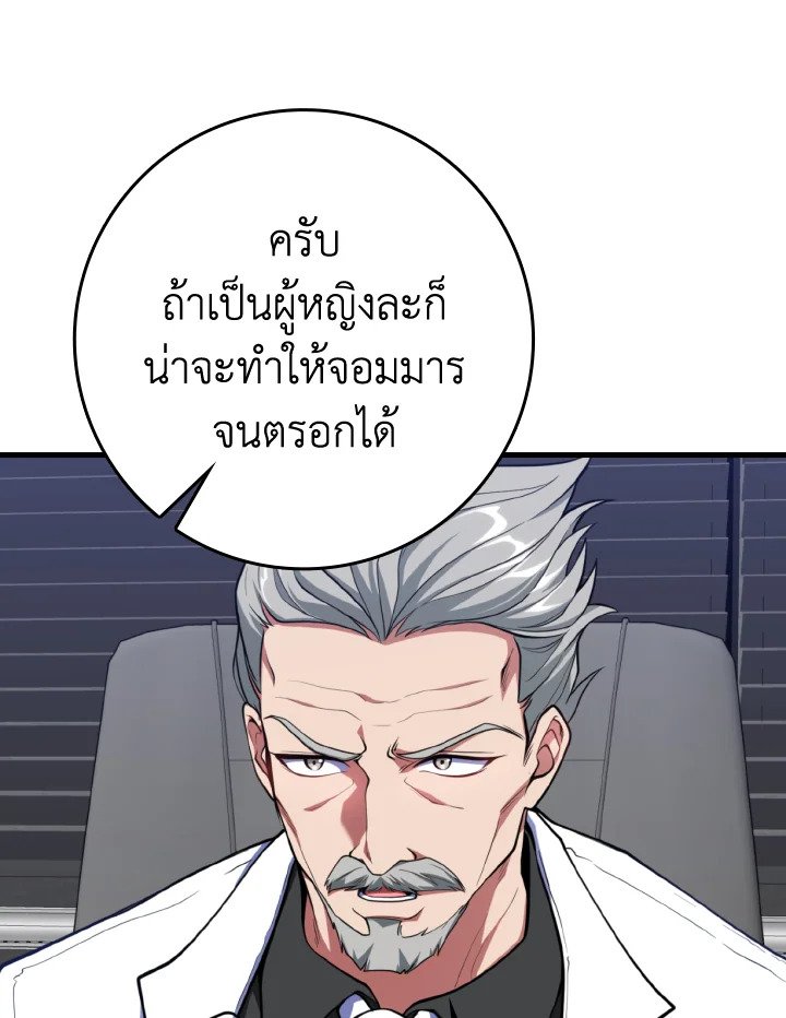 The Maxed-out Player ตอนที่ 70 95