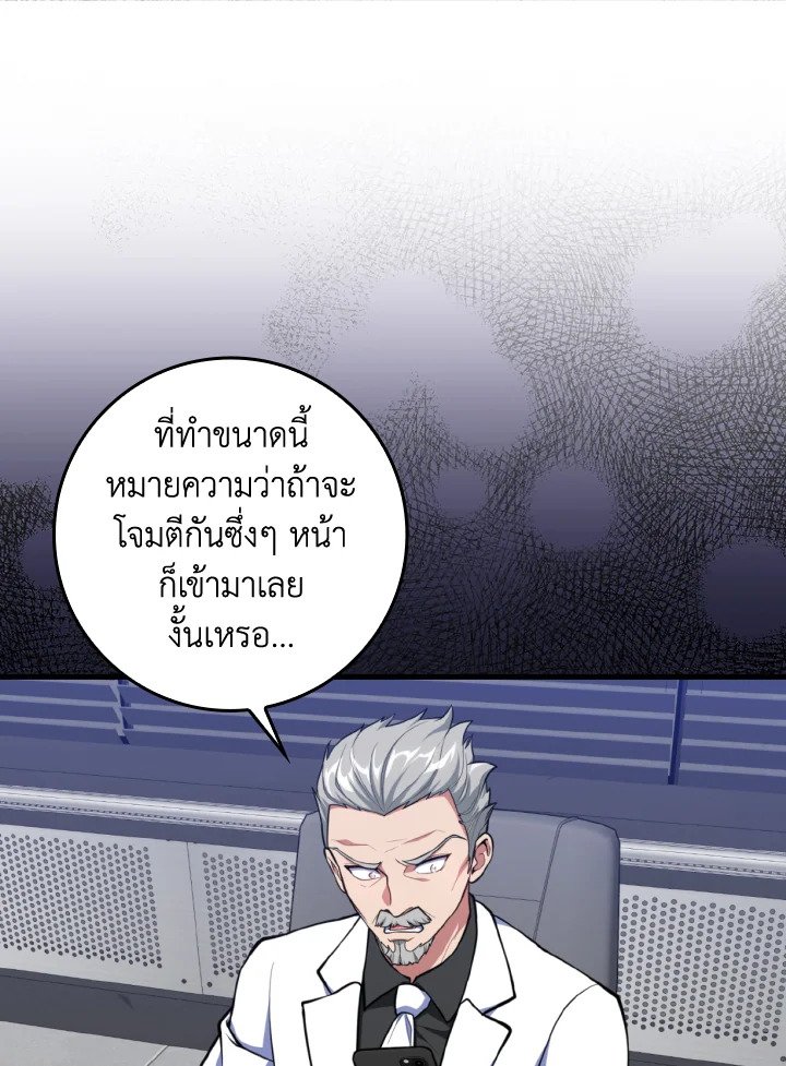 The Maxed-out Player ตอนที่ 70 83