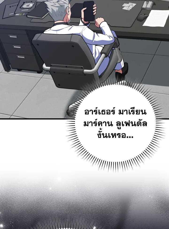 The Maxed-out Player ตอนที่ 70 86