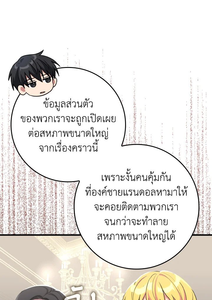 The Maxed-out Player ตอนที่ 70 105