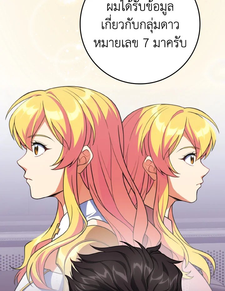 The Maxed-out Player ตอนที่ 70 97