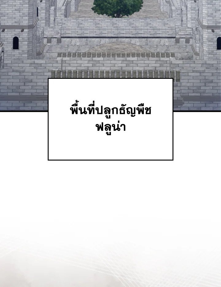 The Maxed-out Player ตอนที่ 70 102