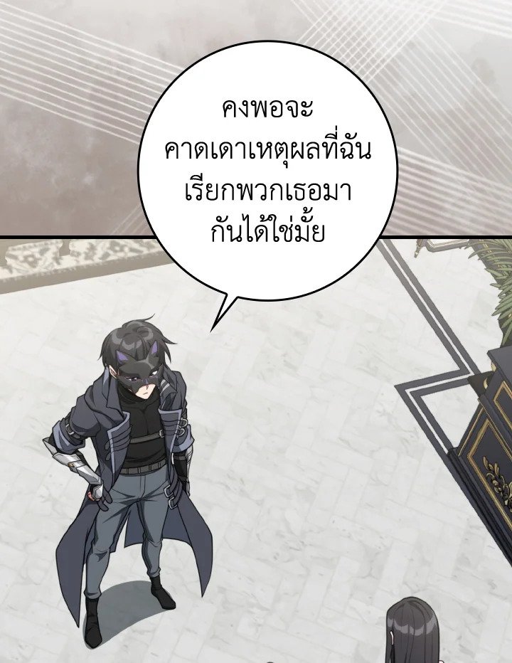 The Maxed-out Player ตอนที่ 70 103