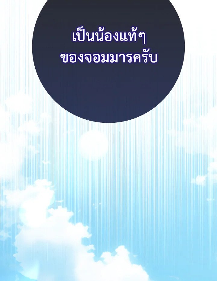 The Maxed-out Player ตอนที่ 70 100