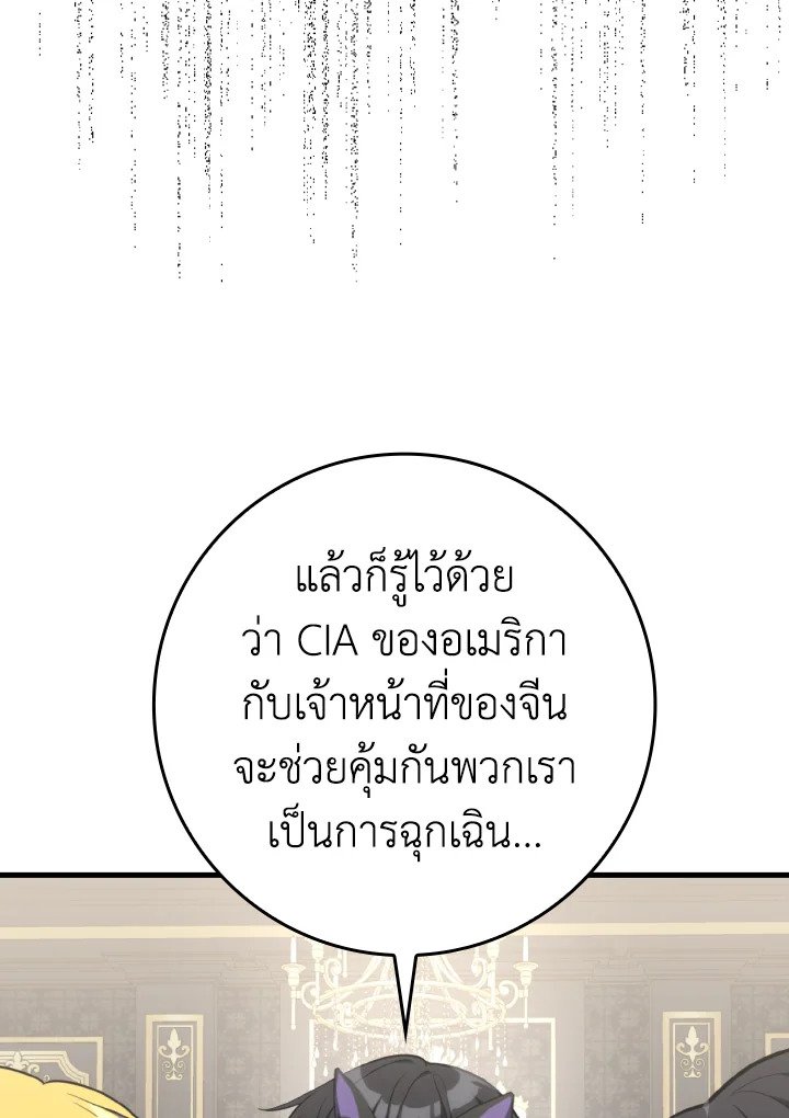 The Maxed-out Player ตอนที่ 70 107