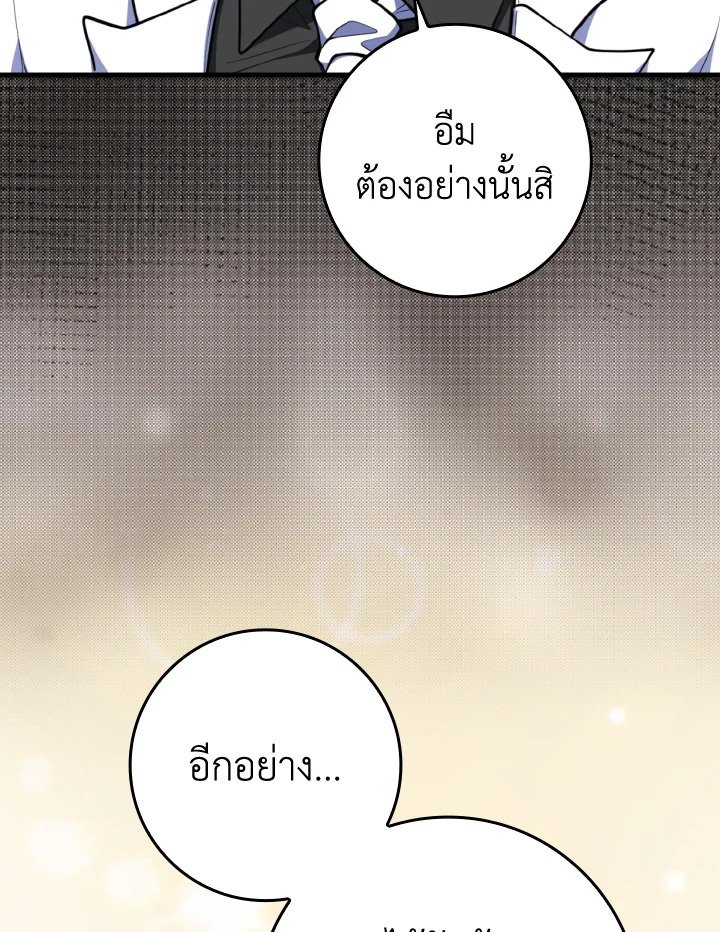 The Maxed-out Player ตอนที่ 70 96